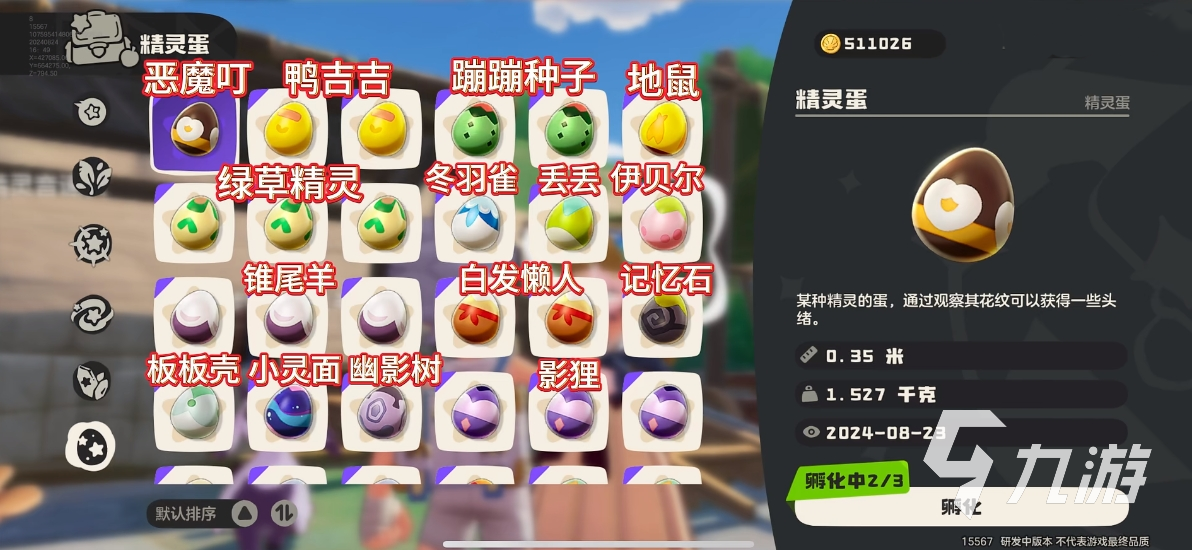 洛克王国世界孵蛋玩法攻略分享洛克王国世界孵蛋玩法怎么玩(图2)