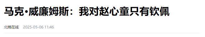 发生了！500万奖金到手仅一半赵心童夺冠才几天令人担忧的事就(图1)