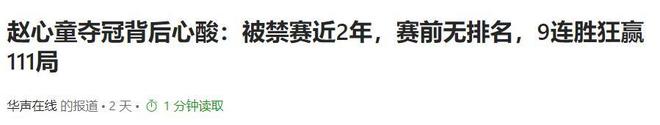 发生了！500万奖金到手仅一半赵心童夺冠才几天令人担忧的事就(图13)