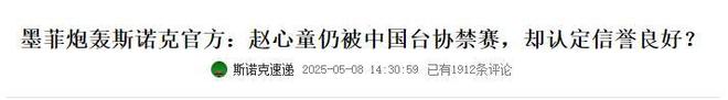 发生了！500万奖金到手仅一半赵心童夺冠才几天令人担忧的事就(图17)
