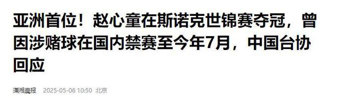 发生了！500万奖金到手仅一半赵心童夺冠才几天令人担忧的事就(图25)
