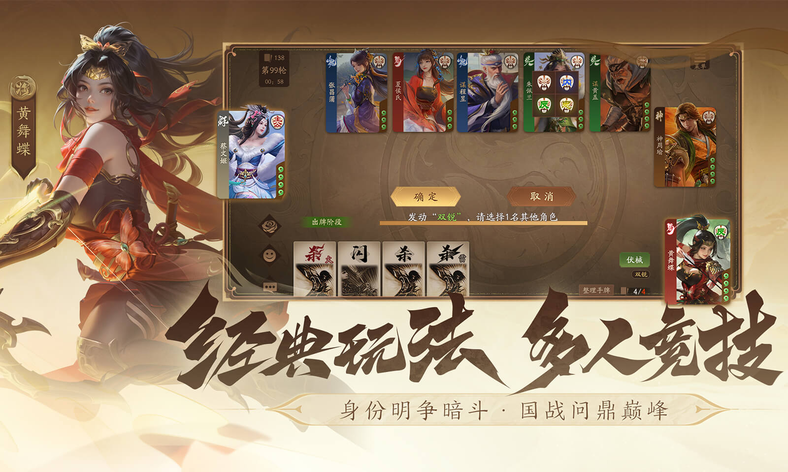 2024最新版三国杀一将成名(图1)